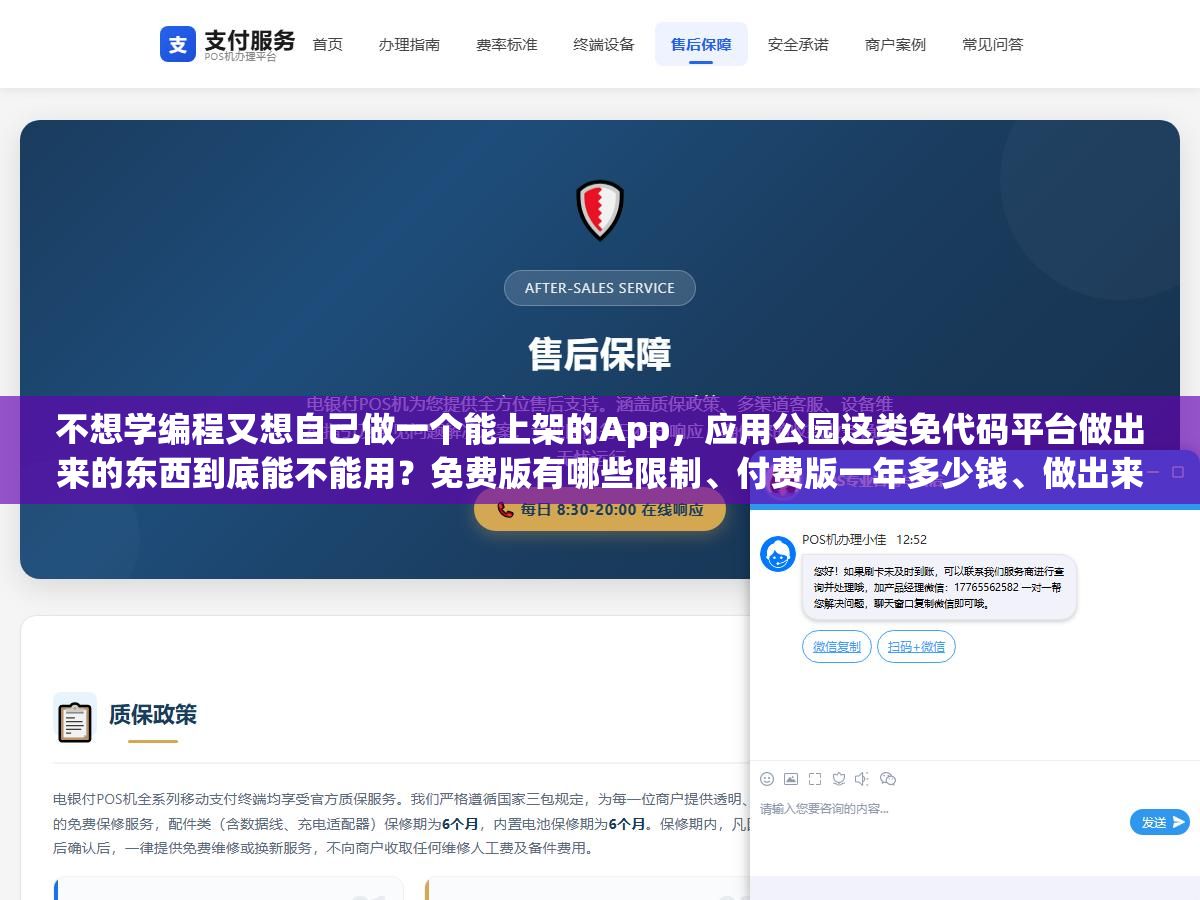 2 - 不想学编程又想自己做一个能上架的App，应用公园这类免代码平台做出来的东西到底能不能用？免费版有哪些限制、付费版一年多少钱、做出来的App苹果商店审核能过吗 - UC建站系统