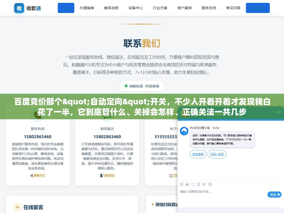 百度竞价那个"自动定向"开关,不少人开着开着才发现钱白花了一半,它到底管什么、关掉会怎样、正确关法一共几步 2 - 百度竞价那个"自动定向"开关,不少人开着开着才发现钱白花了一半,它到底管什么、关掉会怎样、正确关法一共几步 - UC建站系统