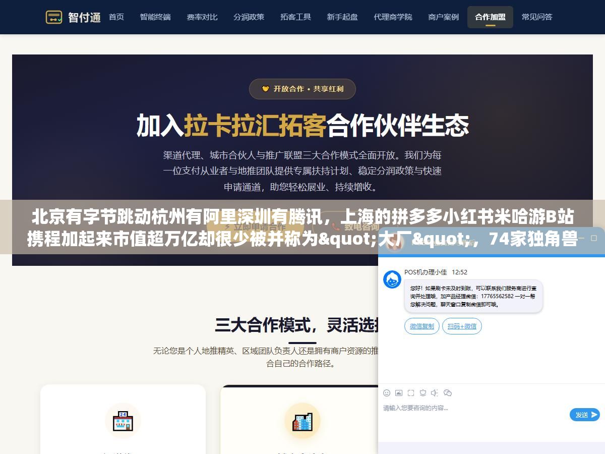 北京有字节跳动杭州有阿里深圳有腾讯,上海的拼多多小红书米哈游B站携程加起来市值超万亿却很少被并称为"大厂",74家独角兽分布在浦东张江徐汇漕河泾杨浦滨江,2026年上海互联网公司按赛道按区域按规模三张表看清楚 2 - 北京有字节跳动杭州有阿里深圳有腾讯,上海的拼多多小红书米哈游B站携程加起来市值超万亿却很少被并称为"大厂",74家独角兽分布在浦东张江徐汇漕河泾杨浦滨江,2026年上海互联网公司按赛道按区域按规模三张表看清楚 - UC建站系统