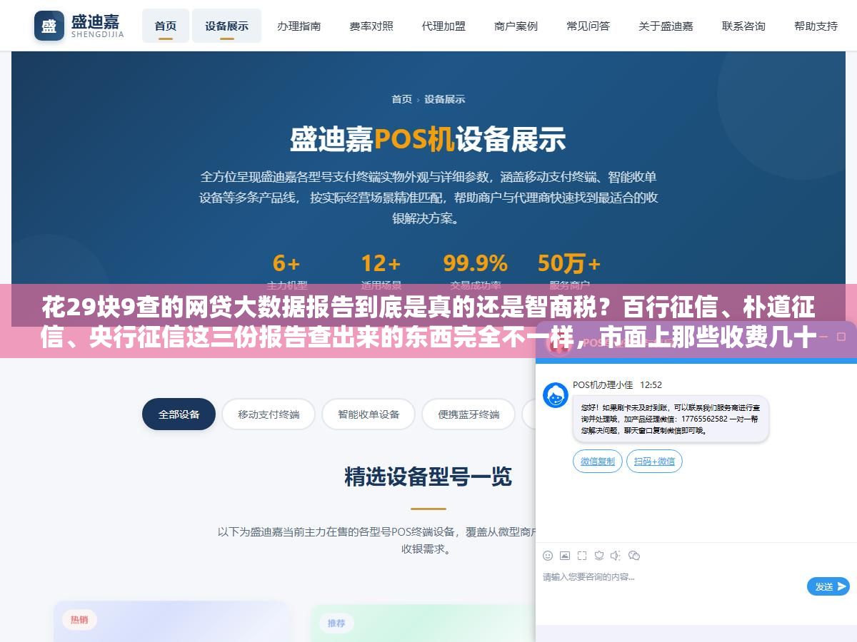 花29块9查的网贷大数据报告到底是真的还是智商税?百行征信、朴道征信、央行征信这三份报告查出来的东西完全不一样,市面上那些收费几十到几百的查询平台,哪些是持牌机构、哪些在倒卖你的人脸信息? 3 - 花29块9查的网贷大数据报告到底是真的还是智商税?百行征信、朴道征信、央行征信这三份报告查出来的东西完全不一样,市面上那些收费几十到几百的查询平台,哪些是持牌机构、哪些在倒卖你的人脸信息? - UC建站系统