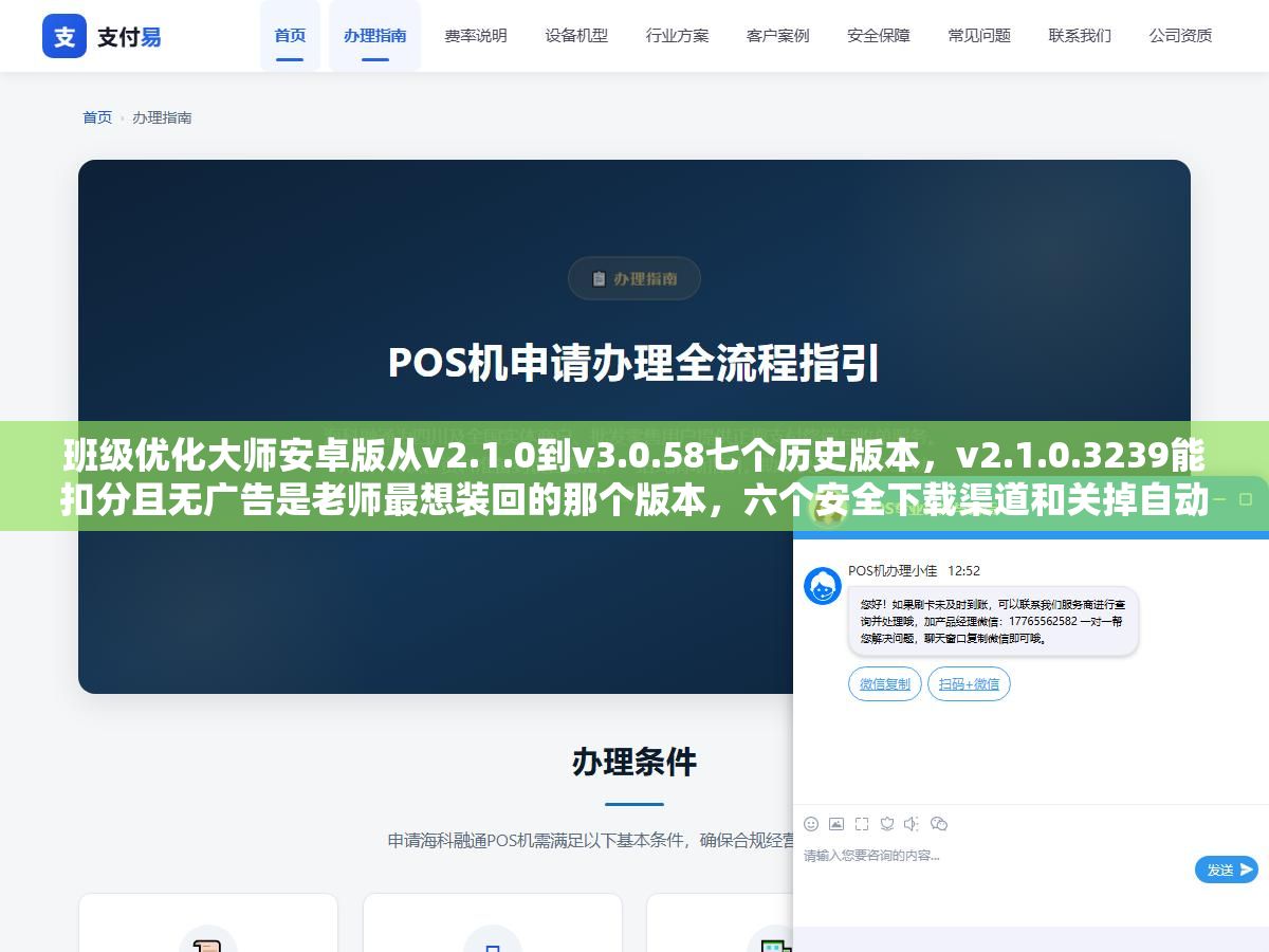 班级优化大师安卓版从v2.1.0到v3.0.58七个历史版本,v2.1.0.3239能扣分且无广告是老师最想装回的那个版本,六个安全下载渠道和关掉自动更新的三个步骤 1 - 班级优化大师安卓版从v2.1.0到v3.0.58七个历史版本,v2.1.0.3239能扣分且无广告是老师最想装回的那个版本,六个安全下载渠道和关掉自动更新的三个步骤 - UC建站系统