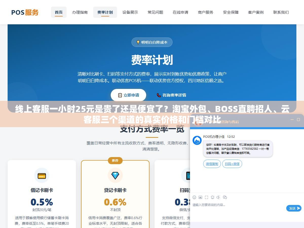 1 - 线上客服一小时25元是贵了还是便宜了？淘宝外包、BOSS直聘招人、云客服三个渠道的真实价格和门槛对比 - UC建站系统