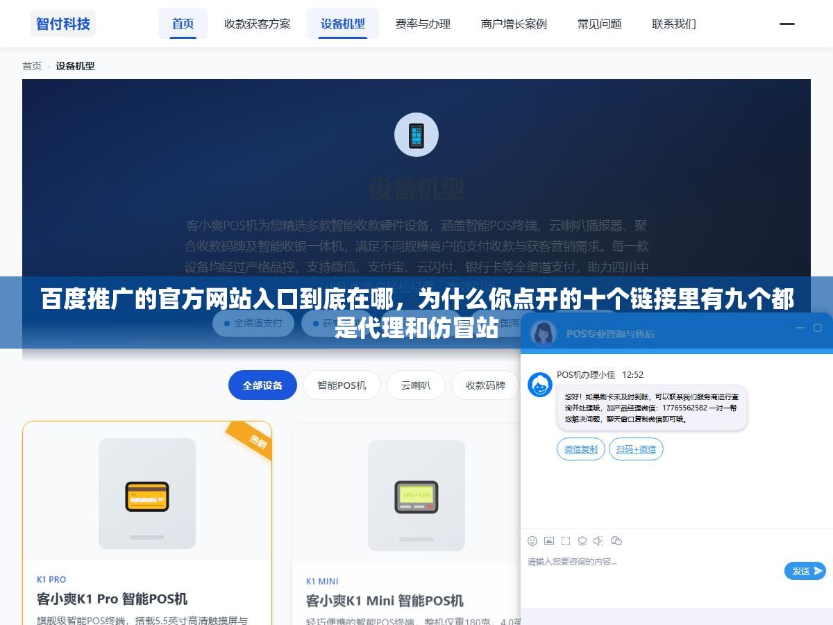 百度推广的官方网站入口到底在哪,为什么你点开的十个链接里有九个都是代理和仿冒站 1 - 百度推广的官方网站入口到底在哪,为什么你点开的十个链接里有九个都是代理和仿冒站 - UC建站系统