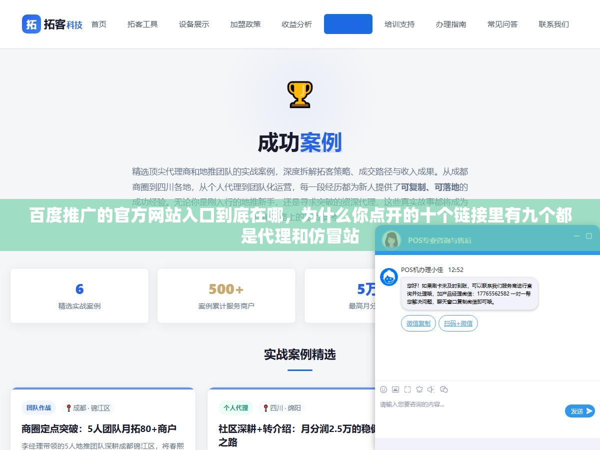 百度推广的官方网站入口到底在哪,为什么你点开的十个链接里有九个都是代理和仿冒站 3 - 百度推广的官方网站入口到底在哪,为什么你点开的十个链接里有九个都是代理和仿冒站 - UC建站系统