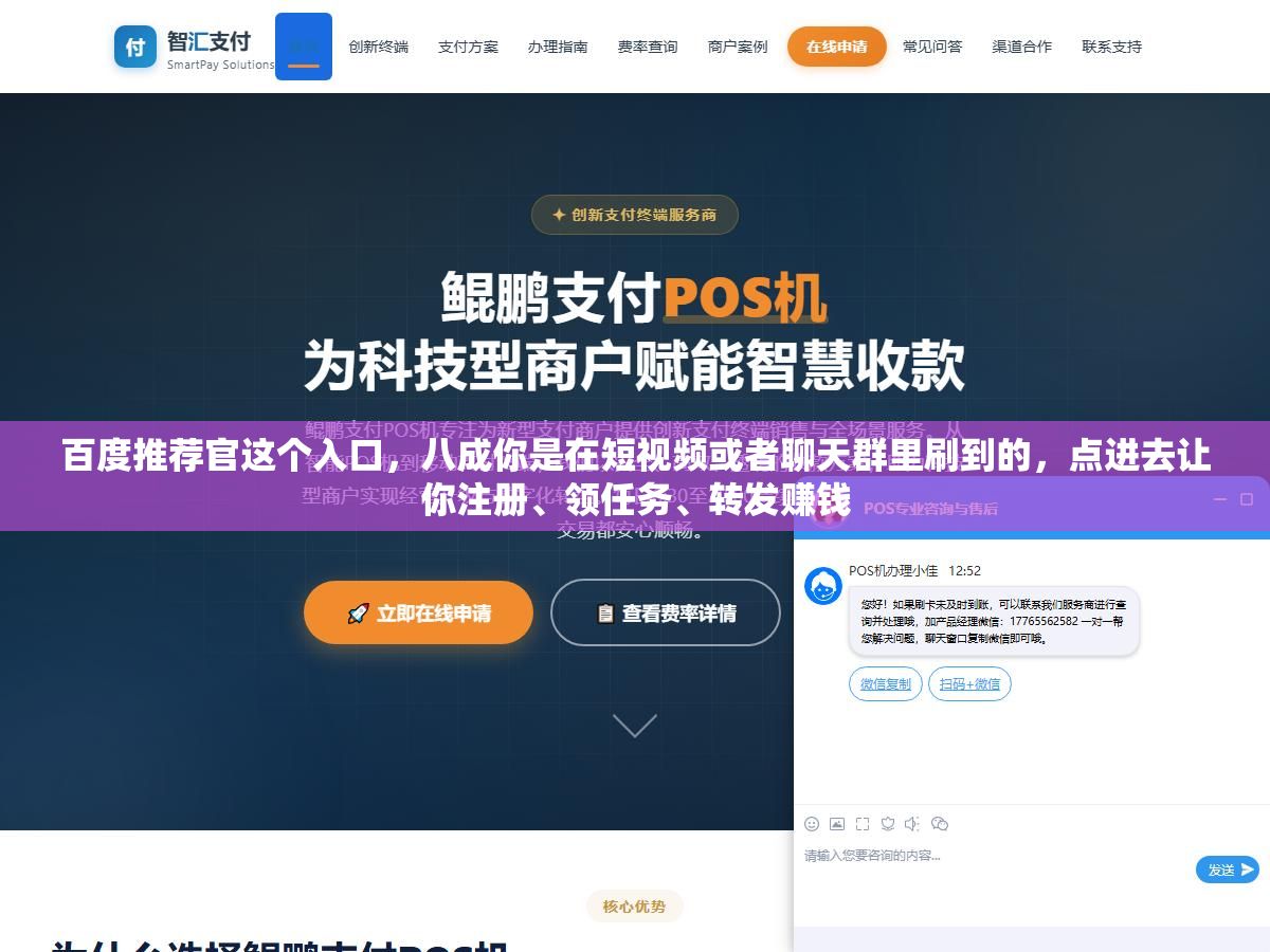 百度推荐官这个入口,八成你是在短视频或者聊天群里刷到的,点进去让你注册、领任务、转发赚钱 2 - 百度推荐官这个入口,八成你是在短视频或者聊天群里刷到的,点进去让你注册、领任务、转发赚钱 - UC建站系统