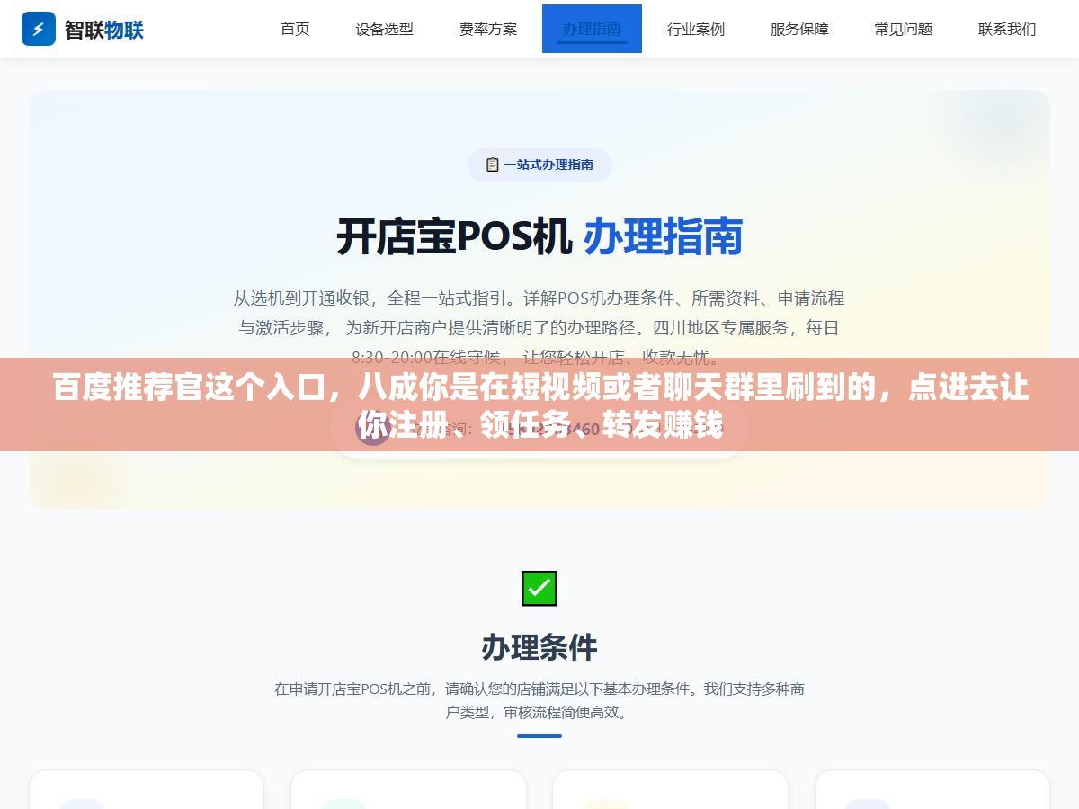 百度推荐官这个入口,八成你是在短视频或者聊天群里刷到的,点进去让你注册、领任务、转发赚钱 1 - 百度推荐官这个入口,八成你是在短视频或者聊天群里刷到的,点进去让你注册、领任务、转发赚钱 - UC建站系统