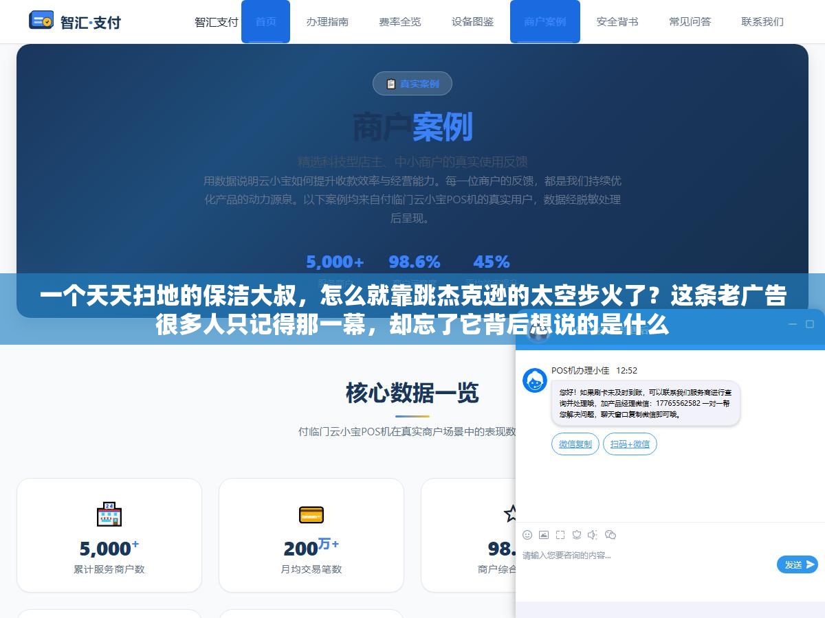 一个天天扫地的保洁大叔,怎么就靠跳杰克逊的太空步火了?这条老广告很多人只记得那一幕,却忘了它背后想说的是什么 1 - 一个天天扫地的保洁大叔,怎么就靠跳杰克逊的太空步火了?这条老广告很多人只记得那一幕,却忘了它背后想说的是什么 - UC建站系统