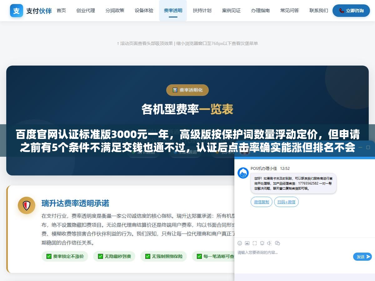 百度官网认证标准版3000元一年,高级版按保护词数量浮动定价,但申请之前有5个条件不满足交钱也通不过,认证后点击率确实能涨但排名不会直接提升 1 - 百度官网认证标准版3000元一年,高级版按保护词数量浮动定价,但申请之前有5个条件不满足交钱也通不过,认证后点击率确实能涨但排名不会直接提升 - UC建站系统