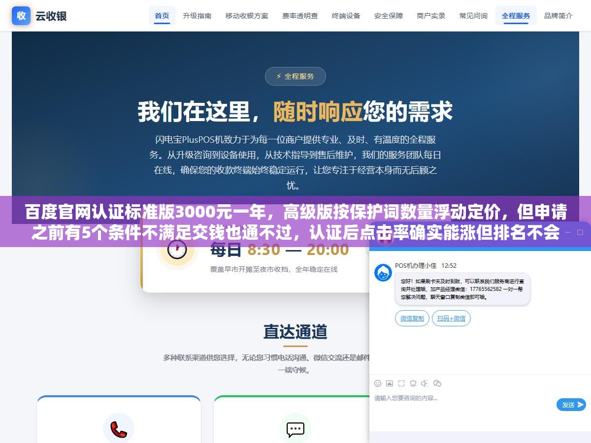 百度官网认证标准版3000元一年,高级版按保护词数量浮动定价,但申请之前有5个条件不满足交钱也通不过,认证后点击率确实能涨但排名不会直接提升 2 - 百度官网认证标准版3000元一年,高级版按保护词数量浮动定价,但申请之前有5个条件不满足交钱也通不过,认证后点击率确实能涨但排名不会直接提升 - UC建站系统