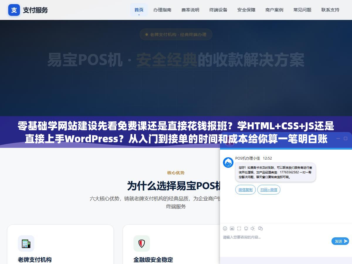 零基础学网站建设先看免费课还是直接花钱报班?学HTML+CSS+JS还是直接上手WordPress?从入门到接单的时间和成本给你算一笔明白账 2 - 零基础学网站建设先看免费课还是直接花钱报班?学HTML+CSS+JS还是直接上手WordPress?从入门到接单的时间和成本给你算一笔明白账 - UC建站系统