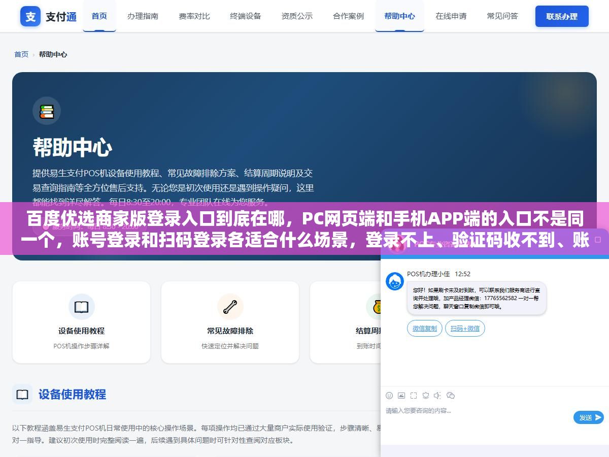 百度优选商家版登录入口到底在哪,PC网页端和手机APP端的入口不是同一个,账号登录和扫码登录各适合什么场景,登录不上、验证码收不到、账号被锁定这些情况怎么办,一步步说清楚 1 - 百度优选商家版登录入口到底在哪,PC网页端和手机APP端的入口不是同一个,账号登录和扫码登录各适合什么场景,登录不上、验证码收不到、账号被锁定这些情况怎么办,一步步说清楚 - UC建站系统