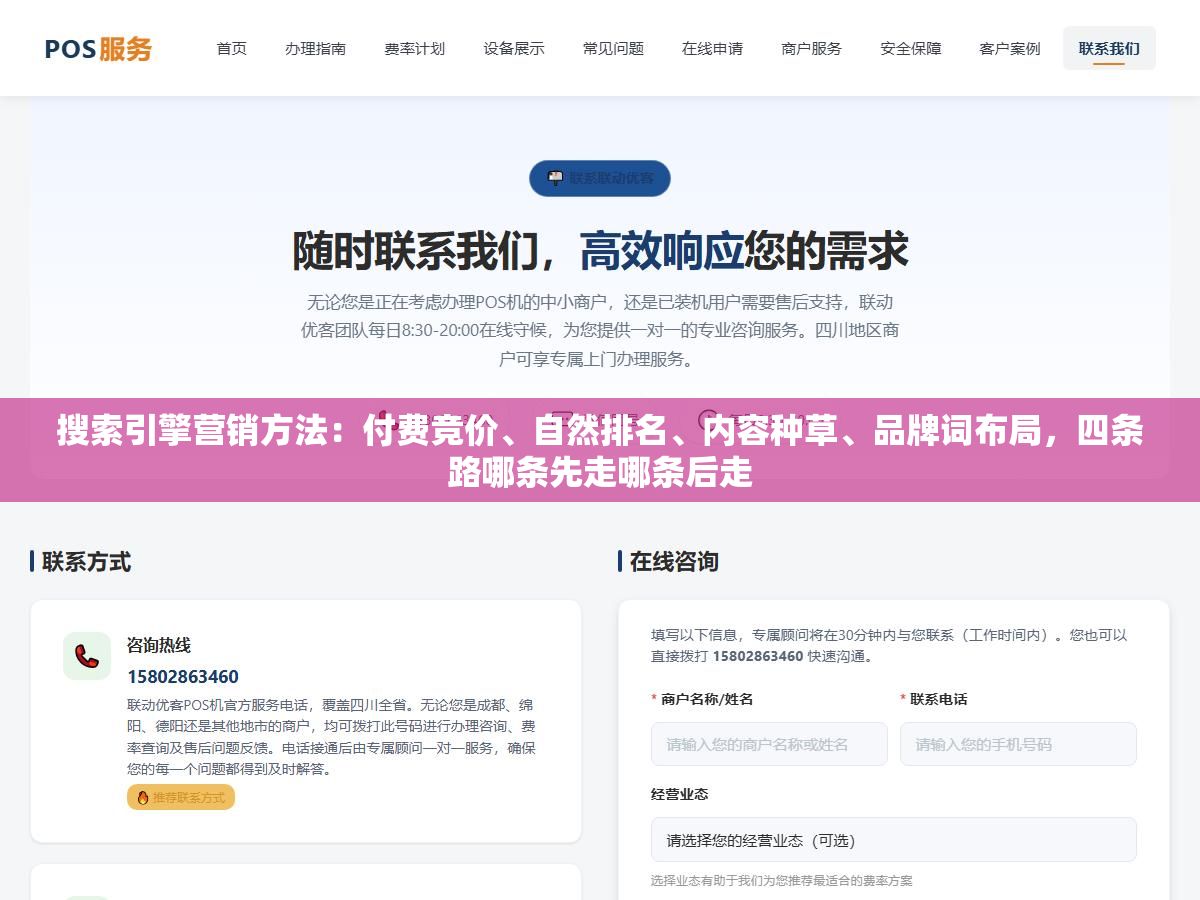 搜索引擎营销方法:付费竞价、自然排名、内容种草、品牌词布局,四条路哪条先走哪条后走 2 - 搜索引擎营销方法:付费竞价、自然排名、内容种草、品牌词布局,四条路哪条先走哪条后走 - UC建站系统