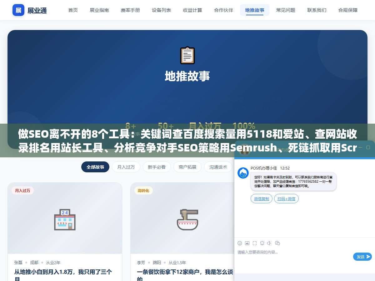做SEO离不开的8个工具:关键词查百度搜索量用5118和爱站、查网站收录排名用站长工具、分析竞争对手SEO策略用Semrush、死链抓取用Screaming Frog、批量生成标题用ChatGPT、批量检查原创度用易撰、查外链用Ahrefs、免费替代方案有哪些 3 - 做SEO离不开的8个工具:关键词查百度搜索量用5118和爱站、查网站收录排名用站长工具、分析竞争对手SEO策略用Semrush、死链抓取用Screaming Frog、批量生成标题用ChatGPT、批量检查原创度用易撰、查外链用Ahrefs、免费替代方案有哪些 - UC建站系统