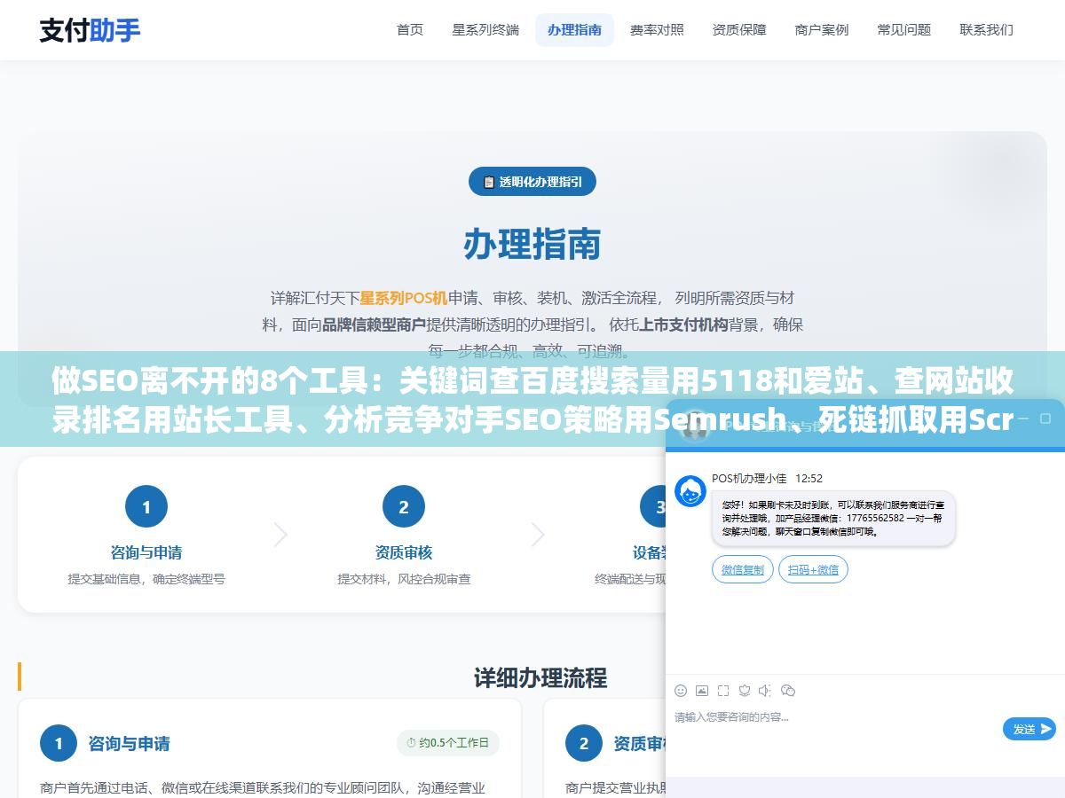 做SEO离不开的8个工具:关键词查百度搜索量用5118和爱站、查网站收录排名用站长工具、分析竞争对手SEO策略用Semrush、死链抓取用Screaming Frog、批量生成标题用ChatGPT、批量检查原创度用易撰、查外链用Ahrefs、免费替代方案有哪些 2 - 做SEO离不开的8个工具:关键词查百度搜索量用5118和爱站、查网站收录排名用站长工具、分析竞争对手SEO策略用Semrush、死链抓取用Screaming Frog、批量生成标题用ChatGPT、批量检查原创度用易撰、查外链用Ahrefs、免费替代方案有哪些 - UC建站系统