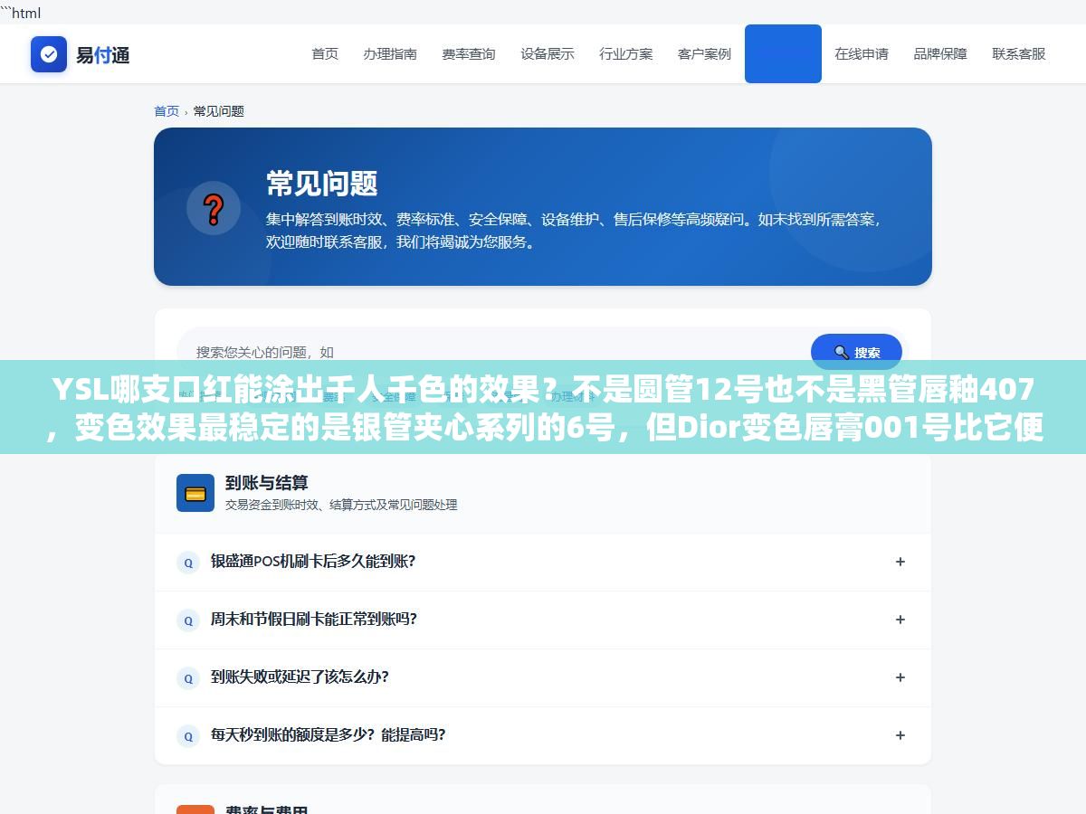 YSL哪支口红能涂出千人千色的效果?不是圆管12号也不是黑管唇釉407,变色效果最稳定的是银管夹心系列的6号,但Dior变色唇膏001号比它便宜100块效果只差了一点 2 - YSL哪支口红能涂出千人千色的效果?不是圆管12号也不是黑管唇釉407,变色效果最稳定的是银管夹心系列的6号,但Dior变色唇膏001号比它便宜100块效果只差了一点 - UC建站系统