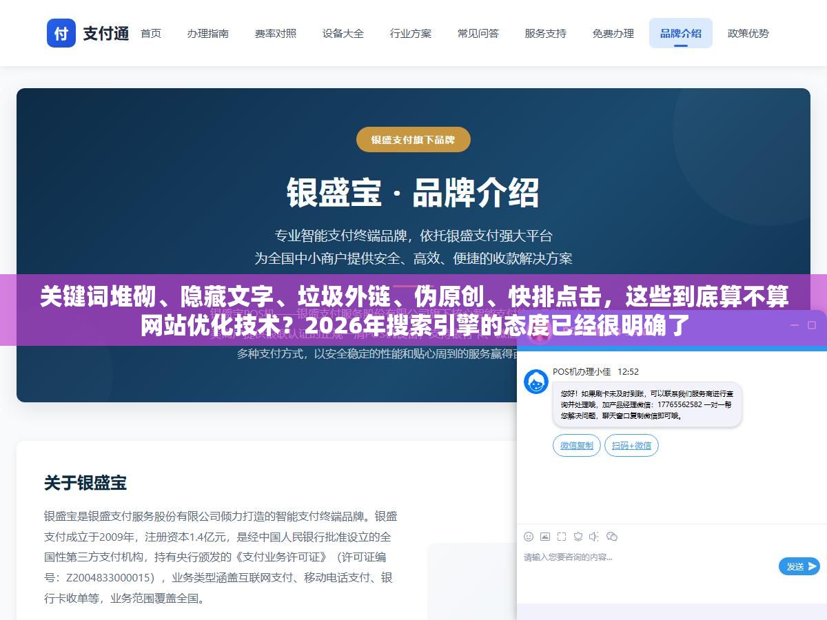 关键词堆砌、隐藏文字、垃圾外链、伪原创、快排点击,这些到底算不算网站优化技术?2026年搜索引擎的态度已经很明确了 3 - 关键词堆砌、隐藏文字、垃圾外链、伪原创、快排点击,这些到底算不算网站优化技术?2026年搜索引擎的态度已经很明确了 - UC建站系统