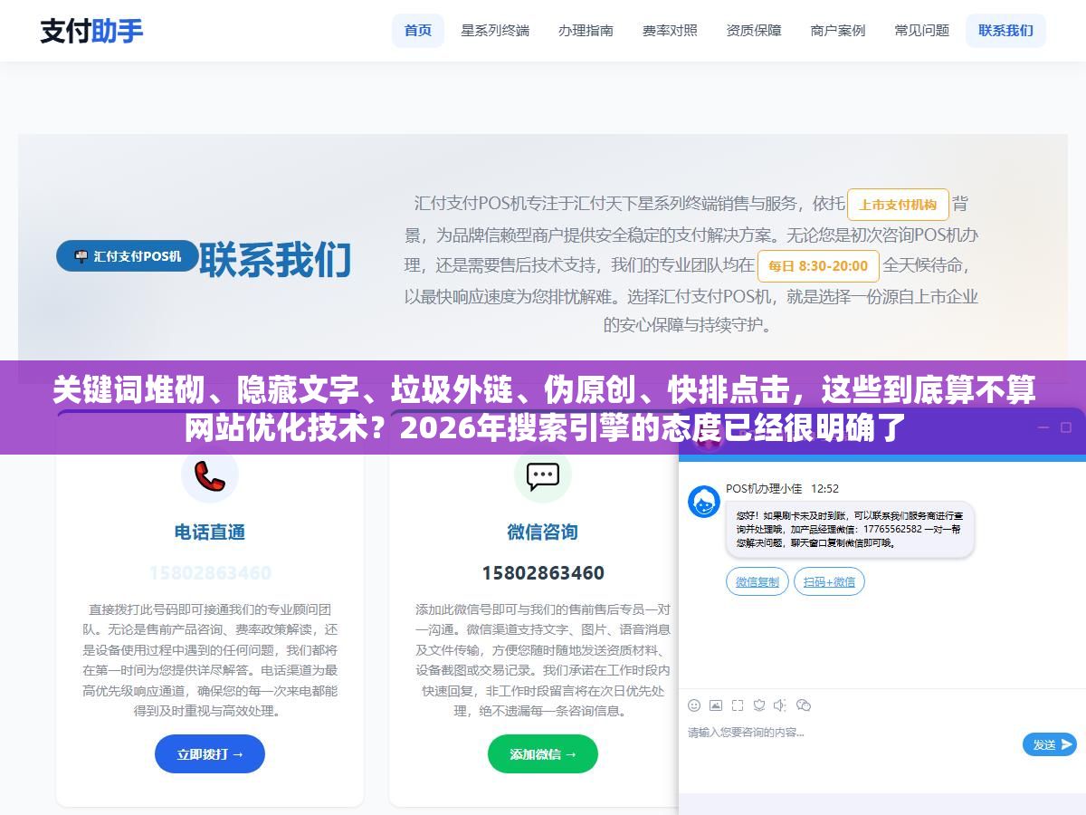 关键词堆砌、隐藏文字、垃圾外链、伪原创、快排点击,这些到底算不算网站优化技术?2026年搜索引擎的态度已经很明确了 1 - 关键词堆砌、隐藏文字、垃圾外链、伪原创、快排点击,这些到底算不算网站优化技术?2026年搜索引擎的态度已经很明确了 - UC建站系统