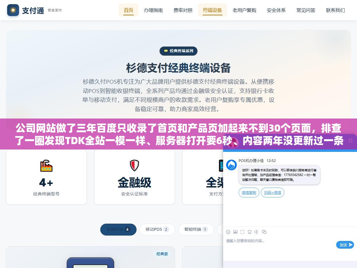 2 - 公司网站做了三年百度只收录了首页和产品页加起来不到30个页面，排查了一圈发现TDK全站一模一样、服务器打开要6秒、内容两年没更新过一条，把这三件事改完第11天就多了12个关键词进前50 - UC建站系统