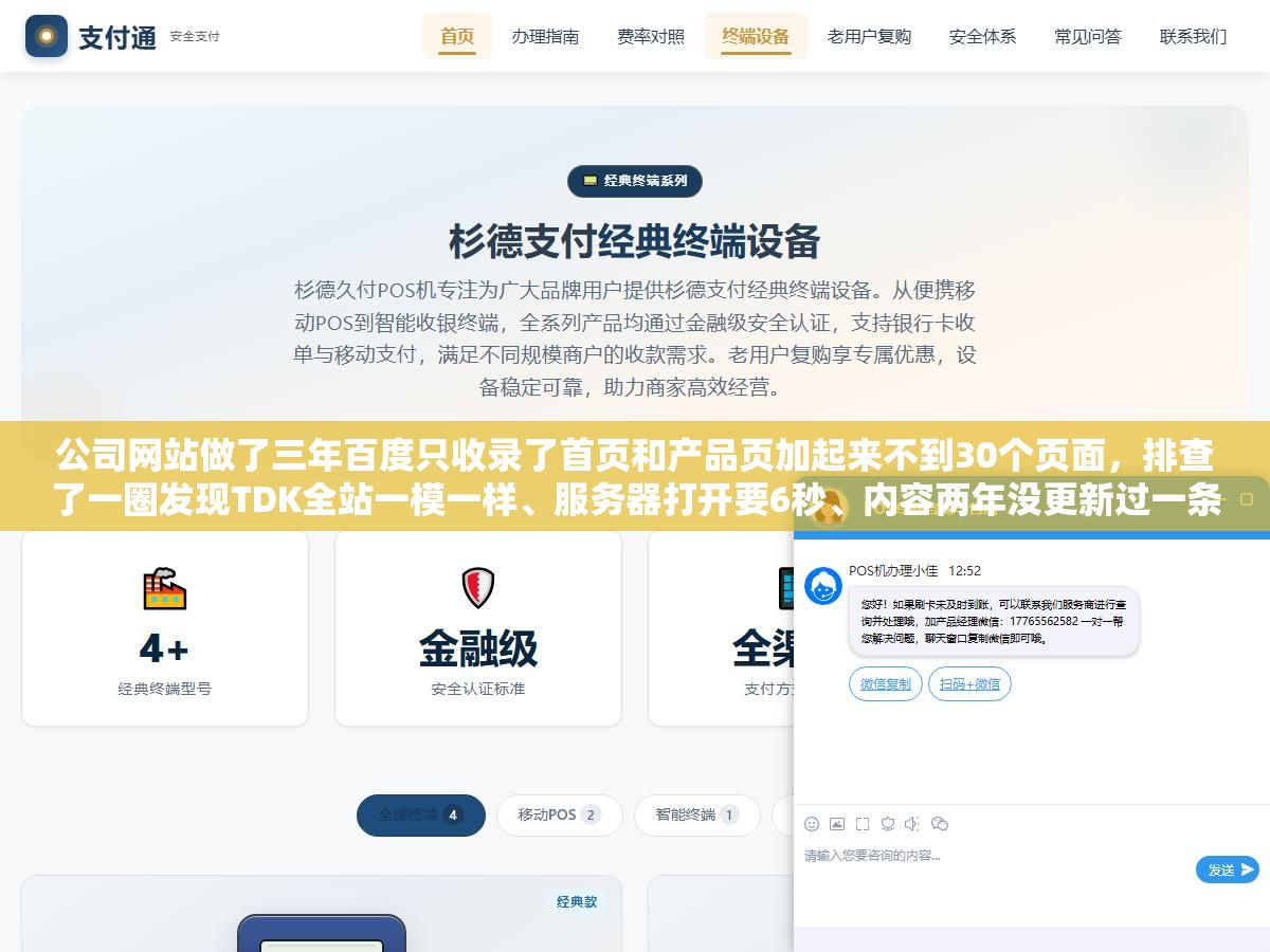 1 - 公司网站做了三年百度只收录了首页和产品页加起来不到30个页面，排查了一圈发现TDK全站一模一样、服务器打开要6秒、内容两年没更新过一条，把这三件事改完第11天就多了12个关键词进前50 - UC建站系统