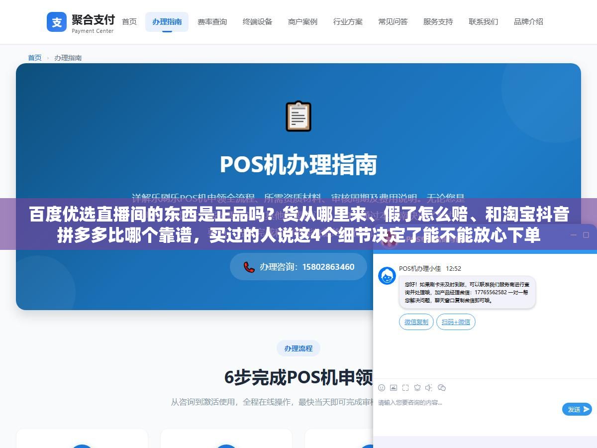 百度优选直播间的东西是正品吗?货从哪里来、假了怎么赔、和淘宝抖音拼多多比哪个靠谱,买过的人说这4个细节决定了能不能放心下单 1 - 百度优选直播间的东西是正品吗?货从哪里来、假了怎么赔、和淘宝抖音拼多多比哪个靠谱,买过的人说这4个细节决定了能不能放心下单 - UC建站系统