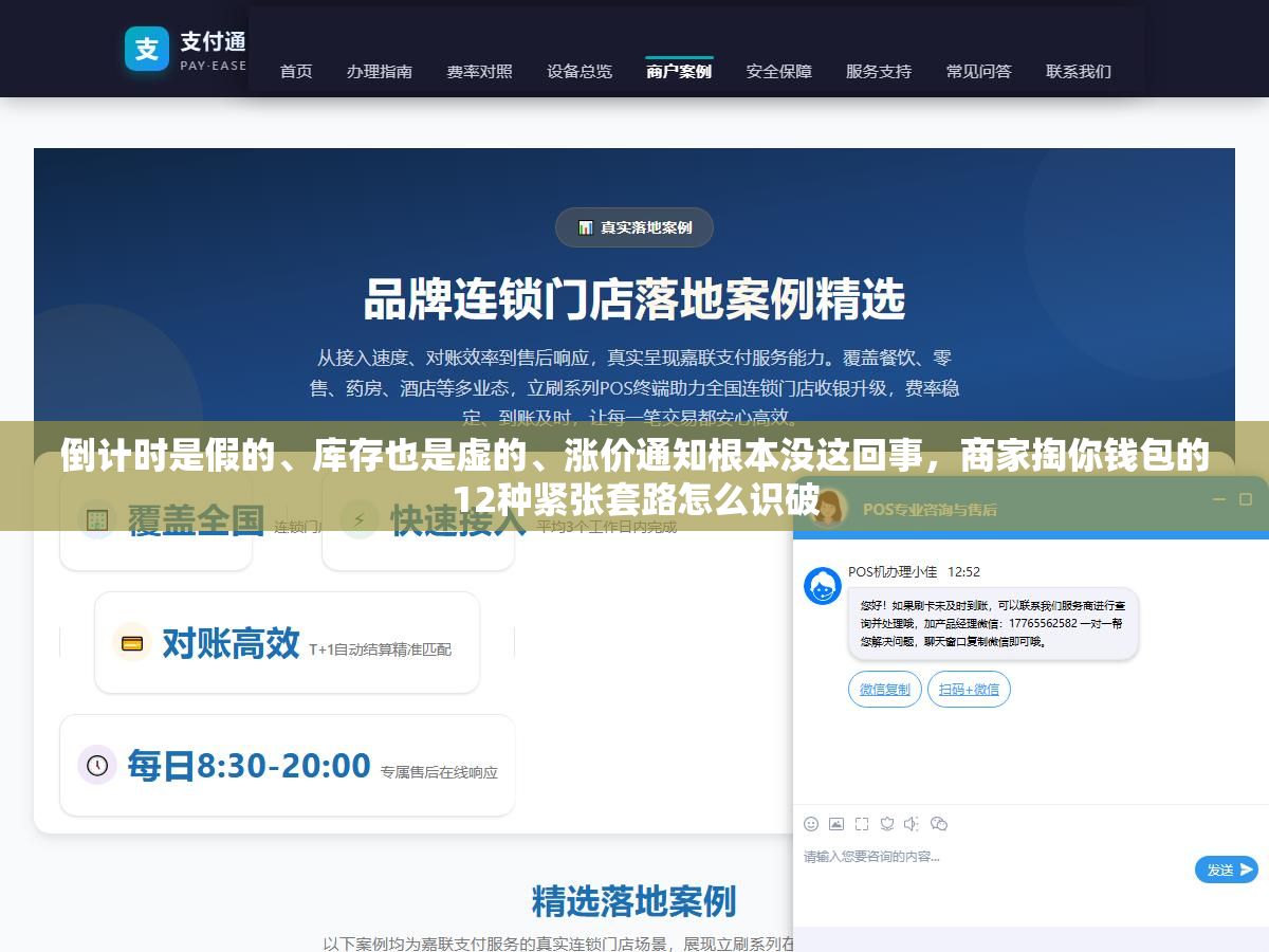 3 - 倒计时是假的、库存也是虚的、涨价通知根本没这回事，商家掏你钱包的12种紧张套路怎么识破 - UC建站系统