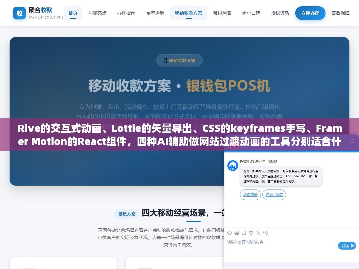 Rive的交互式动画、Lottie的矢量导出、CSS的keyframes手写、Framer Motion的React组件,四种AI辅助做网站过渡动画的工具分别适合什么场景,50个站配不同动效只用两天 3 - Rive的交互式动画、Lottie的矢量导出、CSS的keyframes手写、Framer Motion的React组件,四种AI辅助做网站过渡动画的工具分别适合什么场景,50个站配不同动效只用两天 - UC建站系统