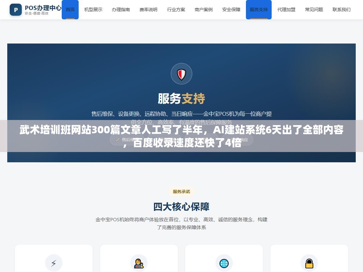武术培训班网站300篇文章人工写了半年,AI建站系统6天出了全部内容,百度收录速度还快了4倍 2 - 武术培训班网站300篇文章人工写了半年,AI建站系统6天出了全部内容,百度收录速度还快了4倍 - UC建站系统