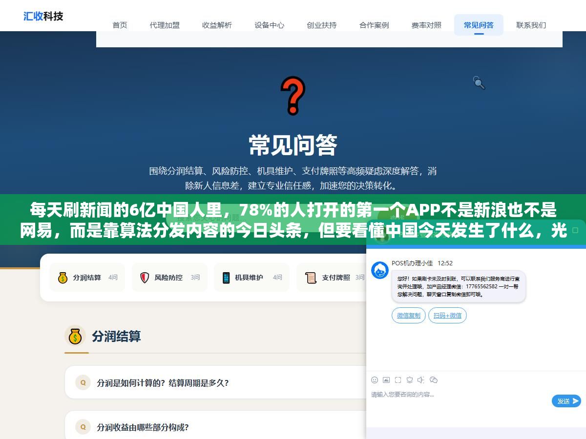 每天刷新闻的6亿中国人里,78%的人打开的第一个APP不是新浪也不是网易,而是靠算法分发内容的今日头条,但要看懂中国今天发生了什么,光靠一个平台远远不够 3 - 每天刷新闻的6亿中国人里,78%的人打开的第一个APP不是新浪也不是网易,而是靠算法分发内容的今日头条,但要看懂中国今天发生了什么,光靠一个平台远远不够 - UC建站系统