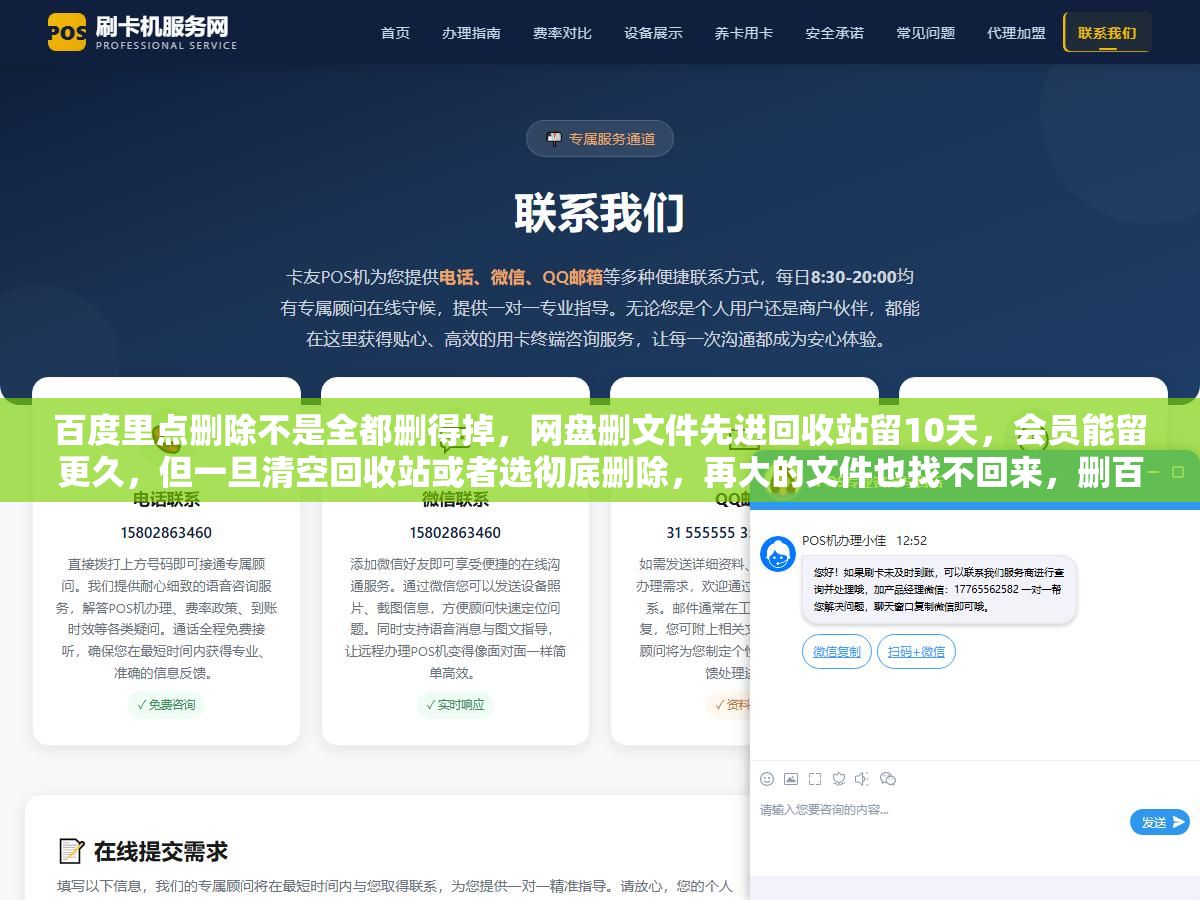 百度里点删除不是全都删得掉,网盘删文件先进回收站留10天,会员能留更久,但一旦清空回收站或者选彻底删除,再大的文件也找不回来,删百度账号数据更是基本不可逆,注销还有15天冷静期能反悔,真正要分清的是删文件、删数据、注销账号这三件事,各自能恢复到什么程度,误删了别乱操作,先看它进没进回收站 1 - 百度里点删除不是全都删得掉,网盘删文件先进回收站留10天,会员能留更久,但一旦清空回收站或者选彻底删除,再大的文件也找不回来,删百度账号数据更是基本不可逆,注销还有15天冷静期能反悔,真正要分清的是删文件、删数据、注销账号这三件事,各自能恢复到什么程度,误删了别乱操作,先看它进没进回收站 - UC建站系统