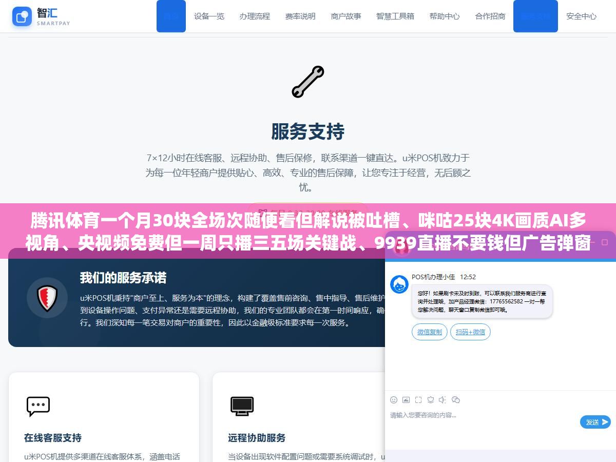 腾讯体育一个月30块全场次随便看但解说被吐槽、咪咕25块4K画质AI多视角、央视频免费但一周只播三五场关键战、9939直播不要钱但广告弹窗跳到怀疑人生、NBA League Pass一年699中文解说靠插件,五个NBA视频直播渠道各花了至少一个月会员费,现在告诉你哪个平台对哪种球迷最划算 3 - 腾讯体育一个月30块全场次随便看但解说被吐槽、咪咕25块4K画质AI多视角、央视频免费但一周只播三五场关键战、9939直播不要钱但广告弹窗跳到怀疑人生、NBA League Pass一年699中文解说靠插件,五个NBA视频直播渠道各花了至少一个月会员费,现在告诉你哪个平台对哪种球迷最划算 - UC建站系统