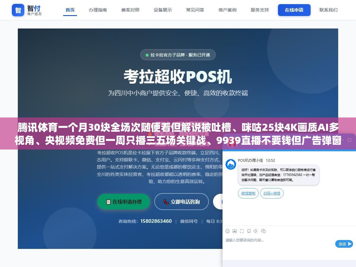 腾讯体育一个月30块全场次随便看但解说被吐槽、咪咕25块4K画质AI多视角、央视频免费但一周只播三五场关键战、9939直播不要钱但广告弹窗跳到怀疑人生、NBA League Pass一年699中文解说靠插件,五个NBA视频直播渠道各花了至少一个月会员费,现在告诉你哪个平台对哪种球迷最划算 2 - 腾讯体育一个月30块全场次随便看但解说被吐槽、咪咕25块4K画质AI多视角、央视频免费但一周只播三五场关键战、9939直播不要钱但广告弹窗跳到怀疑人生、NBA League Pass一年699中文解说靠插件,五个NBA视频直播渠道各花了至少一个月会员费,现在告诉你哪个平台对哪种球迷最划算 - UC建站系统