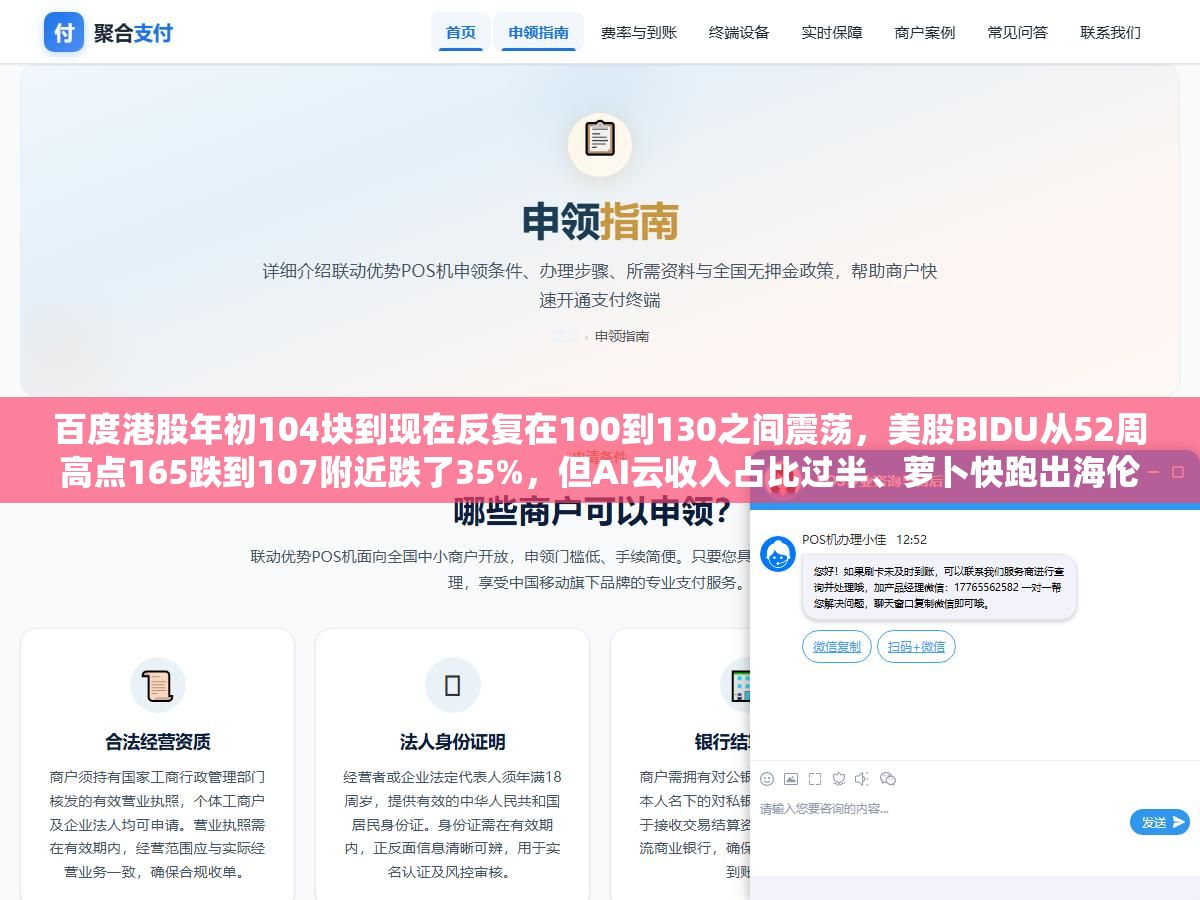 百度港股年初104块到现在反复在100到130之间震荡,美股BIDU从52周高点165跌到107附近跌了35%,但AI云收入占比过半、萝卜快跑出海伦敦、昆仑芯冲刺500亿美元估值IPO,三块新业务撑起的想象空间和传统搜索广告下滑的压力到底哪边更重 1 - 百度港股年初104块到现在反复在100到130之间震荡,美股BIDU从52周高点165跌到107附近跌了35%,但AI云收入占比过半、萝卜快跑出海伦敦、昆仑芯冲刺500亿美元估值IPO,三块新业务撑起的想象空间和传统搜索广告下滑的压力到底哪边更重 - UC建站系统