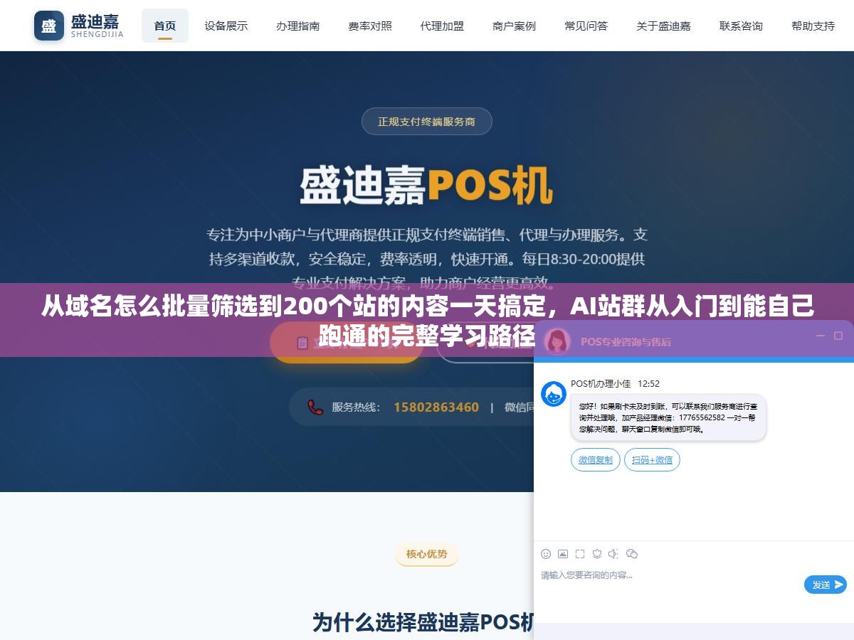 从域名怎么批量筛选到200个站的内容一天搞定,AI站群从入门到能自己跑通的完整学习路径 3 - 从域名怎么批量筛选到200个站的内容一天搞定,AI站群从入门到能自己跑通的完整学习路径 - UC建站系统