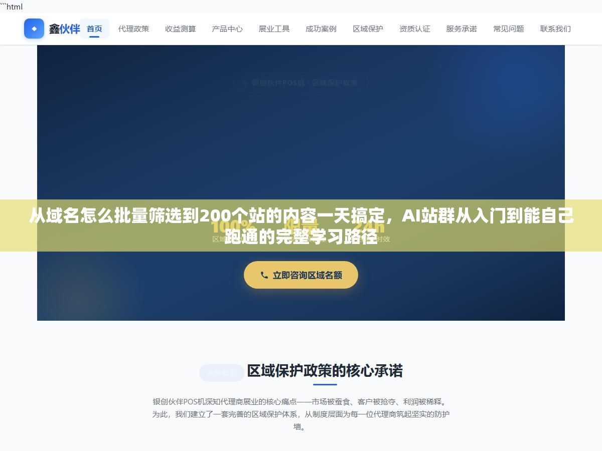 从域名怎么批量筛选到200个站的内容一天搞定,AI站群从入门到能自己跑通的完整学习路径 1 - 从域名怎么批量筛选到200个站的内容一天搞定,AI站群从入门到能自己跑通的完整学习路径 - UC建站系统