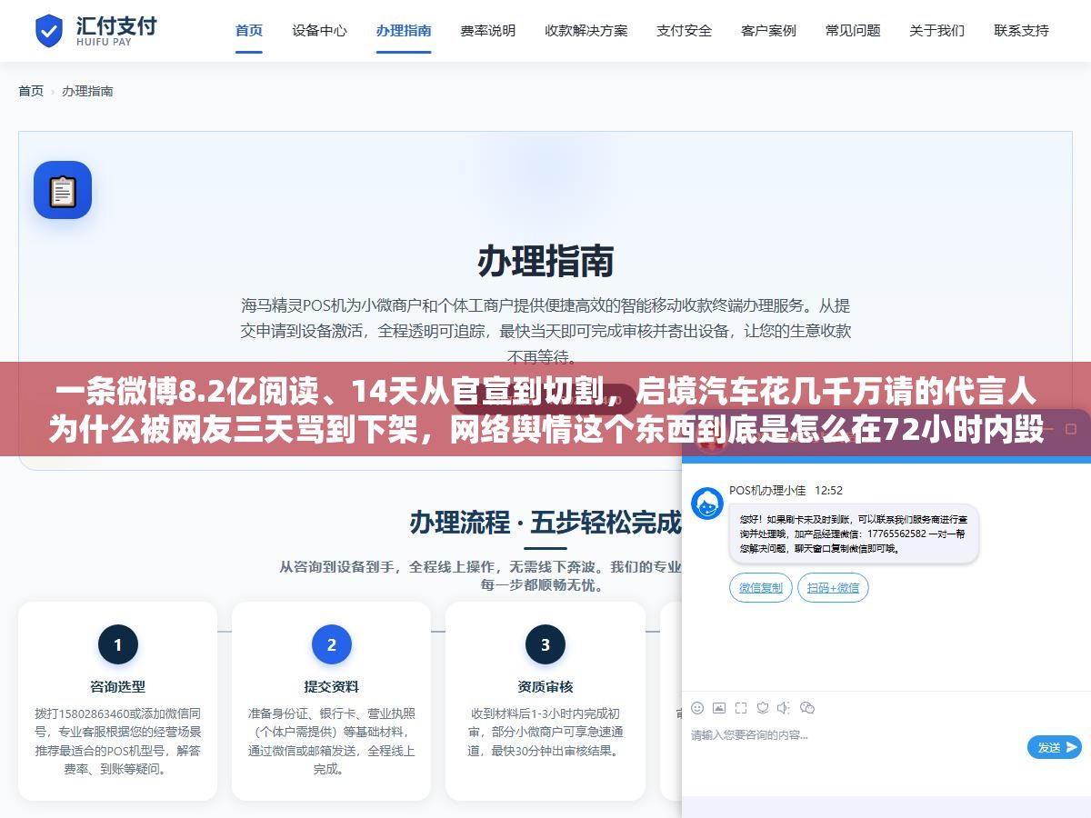 一条微博8.2亿阅读、14天从官宣到切割,启境汽车花几千万请的代言人为什么被网友三天骂到下架,网络舆情这个东西到底是怎么在72小时内毁掉一个品牌决策的 3 - 一条微博8.2亿阅读、14天从官宣到切割,启境汽车花几千万请的代言人为什么被网友三天骂到下架,网络舆情这个东西到底是怎么在72小时内毁掉一个品牌决策的 - UC建站系统