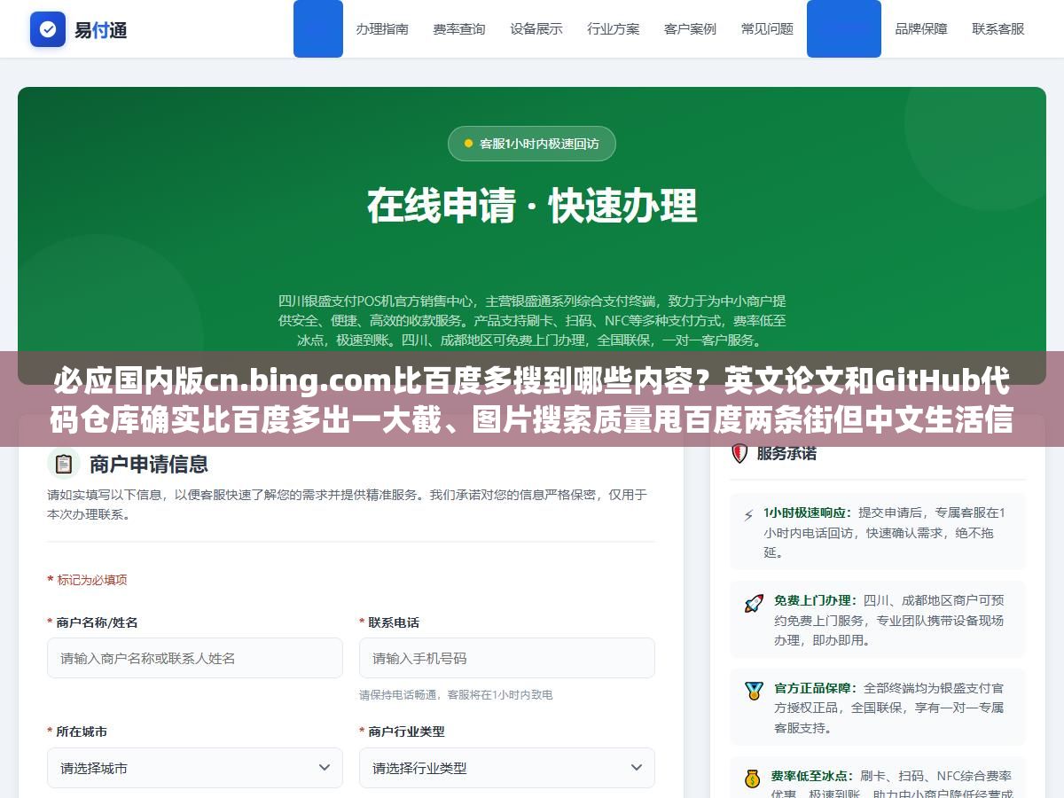 2 - 必应国内版cn.bing.com比百度多搜到哪些内容？英文论文和GitHub代码仓库确实比百度多出一大截、图片搜索质量甩百度两条街但中文生活信息查快递查公交还得回到百度、Copilot在.cn域名下点开就是空白页只能换国际版，这个搜索引擎到底值不值得设成默认？ - UC建站系统