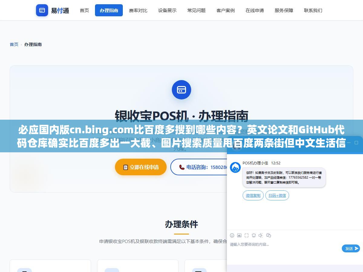 1 - 必应国内版cn.bing.com比百度多搜到哪些内容？英文论文和GitHub代码仓库确实比百度多出一大截、图片搜索质量甩百度两条街但中文生活信息查快递查公交还得回到百度、Copilot在.cn域名下点开就是空白页只能换国际版，这个搜索引擎到底值不值得设成默认？ - UC建站系统