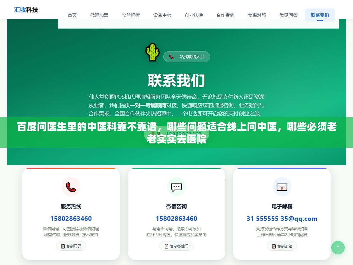 1 - 百度问医生里的中医科靠不靠谱，哪些问题适合线上问中医，哪些必须老老实实去医院 - UC建站系统