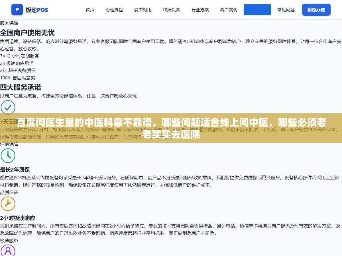 2 - 百度问医生里的中医科靠不靠谱，哪些问题适合线上问中医，哪些必须老老实实去医院 - UC建站系统