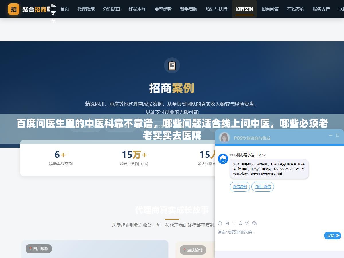 3 - 百度问医生里的中医科靠不靠谱，哪些问题适合线上问中医，哪些必须老老实实去医院 - UC建站系统