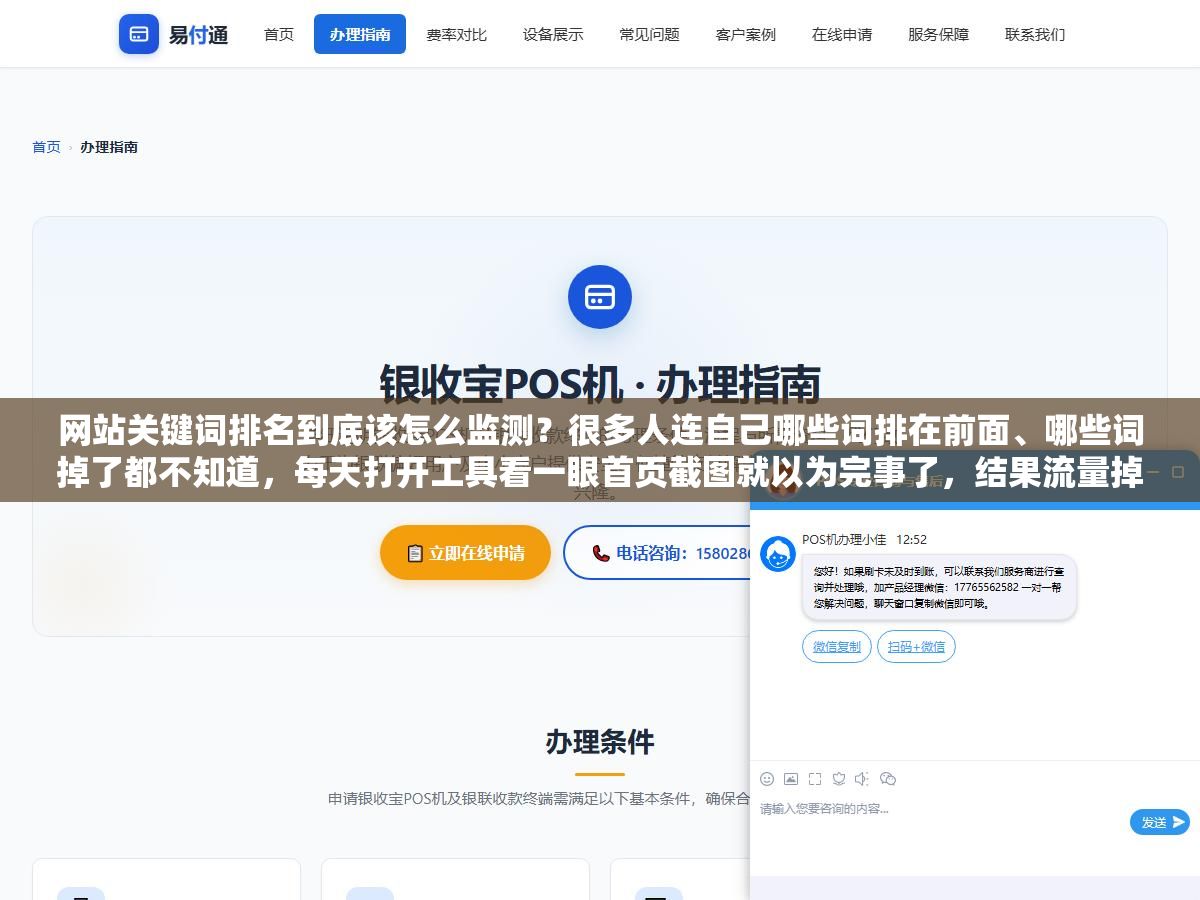 网站关键词排名到底该怎么监测?很多人连自己哪些词排在前面、哪些词掉了都不知道,每天打开工具看一眼首页截图就以为完事了,结果流量掉了一半还没反应过来 3 - 网站关键词排名到底该怎么监测?很多人连自己哪些词排在前面、哪些词掉了都不知道,每天打开工具看一眼首页截图就以为完事了,结果流量掉了一半还没反应过来 - UC建站系统