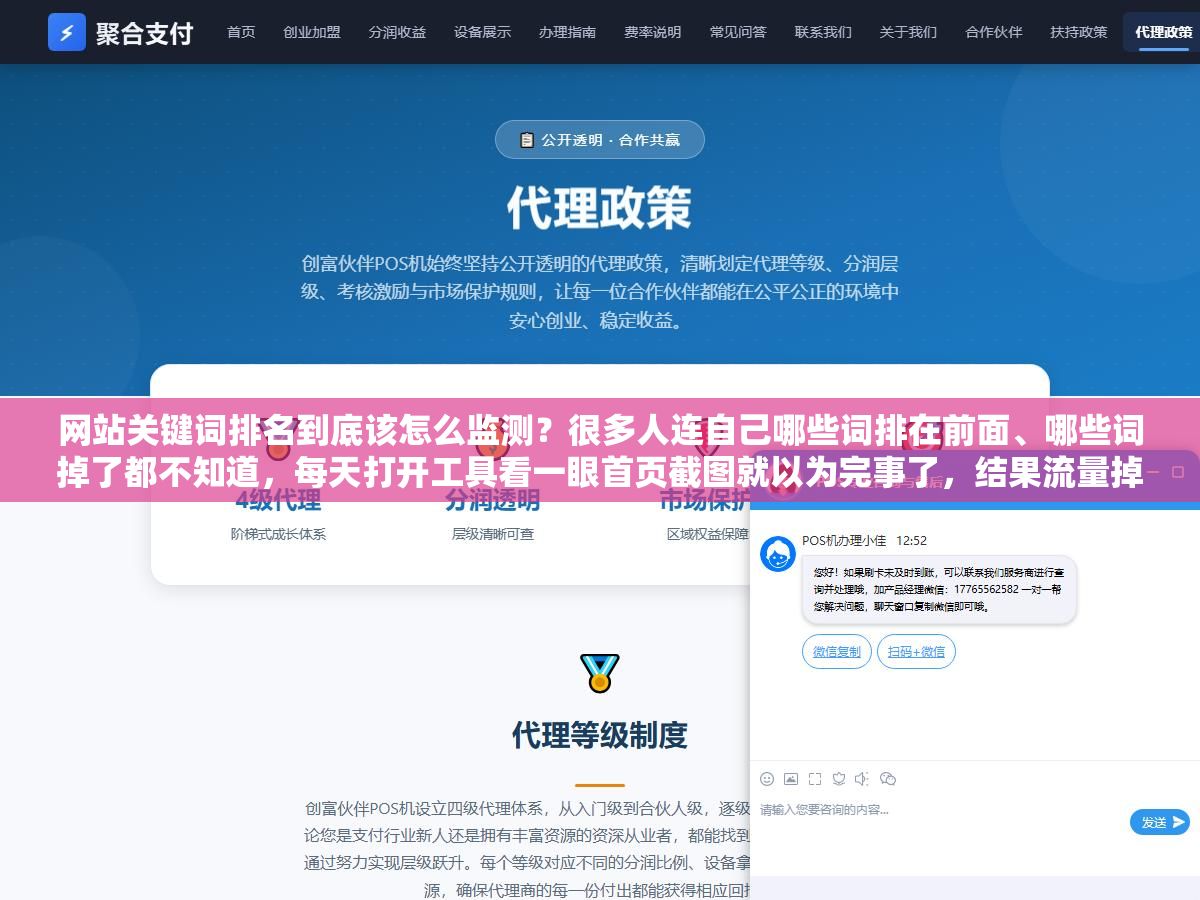 网站关键词排名到底该怎么监测?很多人连自己哪些词排在前面、哪些词掉了都不知道,每天打开工具看一眼首页截图就以为完事了,结果流量掉了一半还没反应过来 1 - 网站关键词排名到底该怎么监测?很多人连自己哪些词排在前面、哪些词掉了都不知道,每天打开工具看一眼首页截图就以为完事了,结果流量掉了一半还没反应过来 - UC建站系统