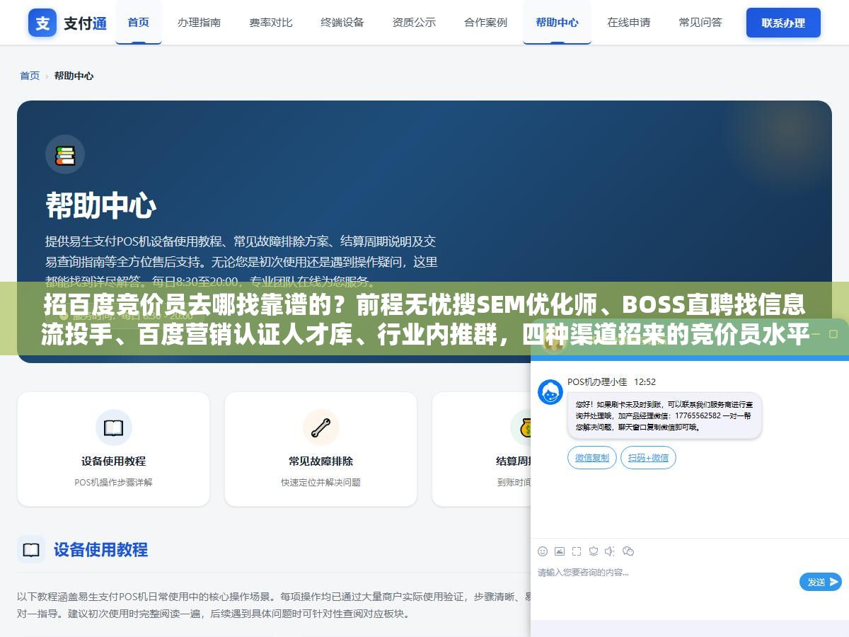3 - 招百度竞价员去哪找靠谱的？前程无忧搜SEM优化师、BOSS直聘找信息流投手、百度营销认证人才库、行业内推群，四种渠道招来的竞价员水平差在哪 - UC建站系统