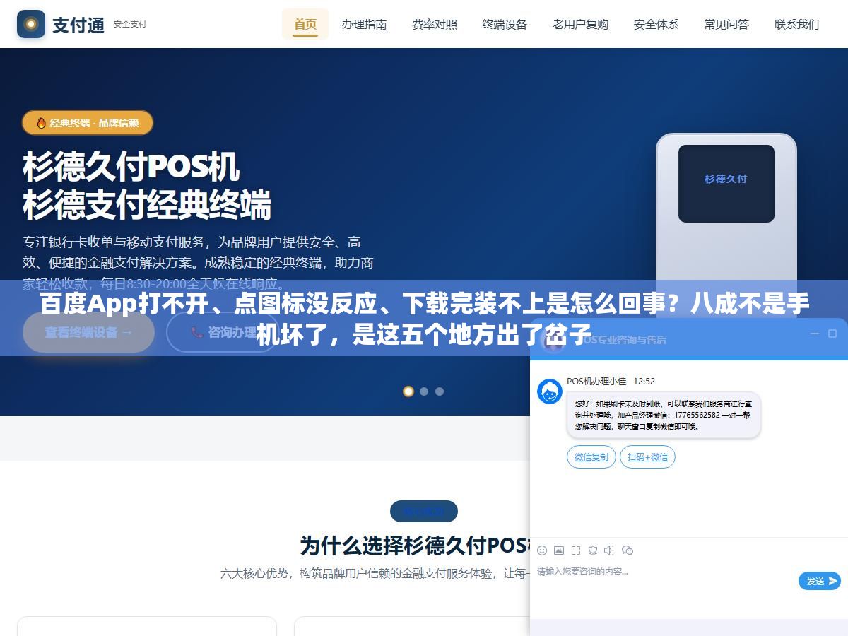 百度App打不开、点图标没反应、下载完装不上是怎么回事?八成不是手机坏了,是这五个地方出了岔子 1 - 百度App打不开、点图标没反应、下载完装不上是怎么回事?八成不是手机坏了,是这五个地方出了岔子 - UC建站系统