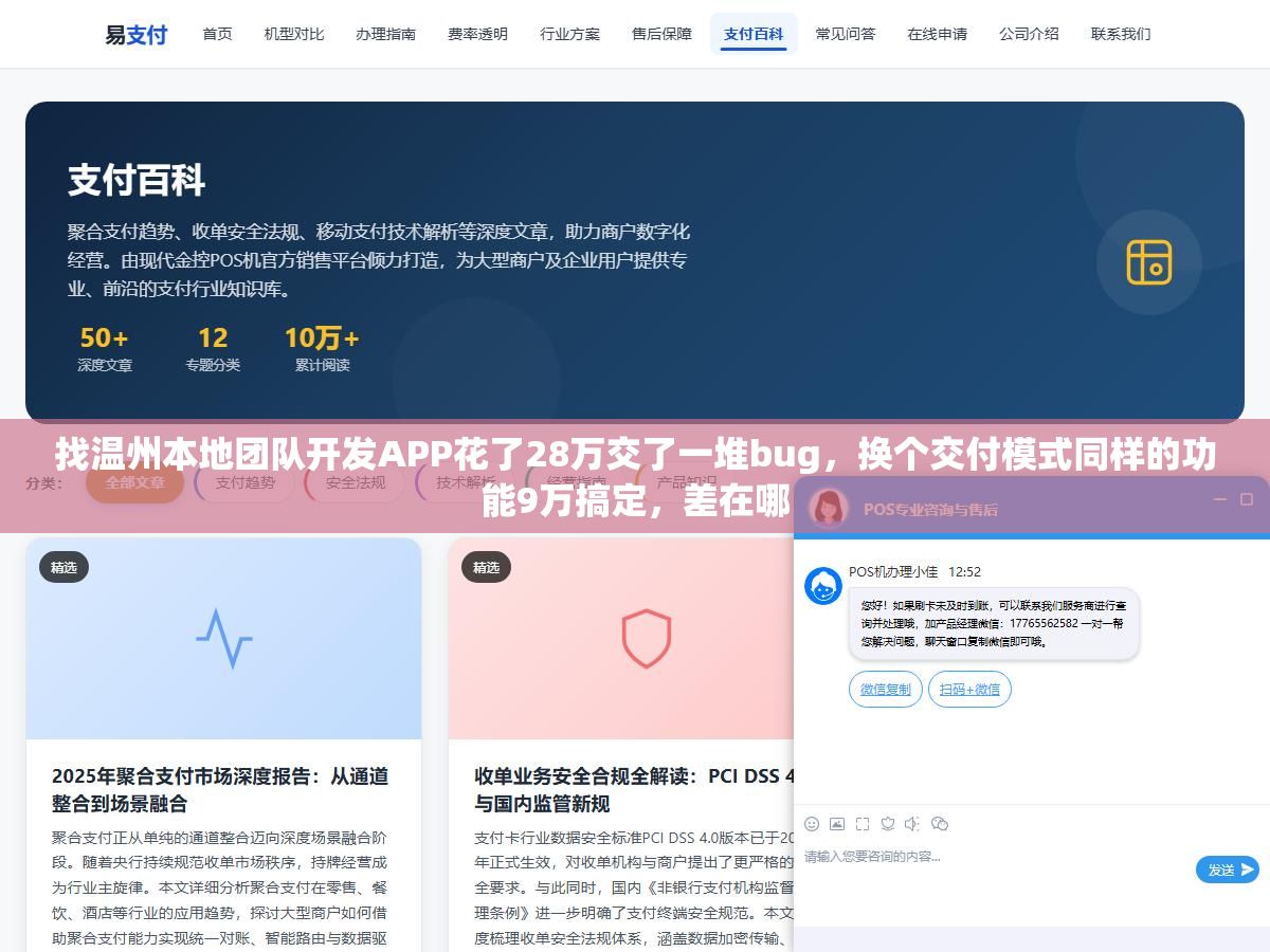 找温州本地团队开发APP花了28万交了一堆bug,换个交付模式同样的功能9万搞定,差在哪 1 - 找温州本地团队开发APP花了28万交了一堆bug,换个交付模式同样的功能9万搞定,差在哪 - UC建站系统