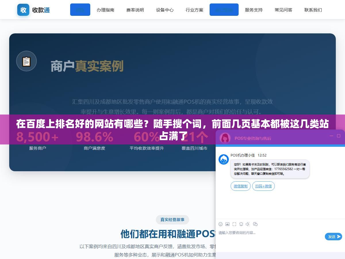 在百度上排名好的网站有哪些?随手搜个词,前面几页基本都被这几类站占满了 1 - 在百度上排名好的网站有哪些?随手搜个词,前面几页基本都被这几类站占满了 - UC建站系统