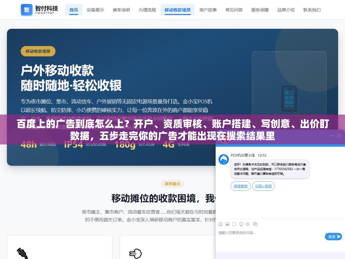 百度上的广告到底怎么上?开户、资质审核、账户搭建、写创意、出价盯数据,五步走完你的广告才能出现在搜索结果里 2 - 百度上的广告到底怎么上?开户、资质审核、账户搭建、写创意、出价盯数据,五步走完你的广告才能出现在搜索结果里 - UC建站系统