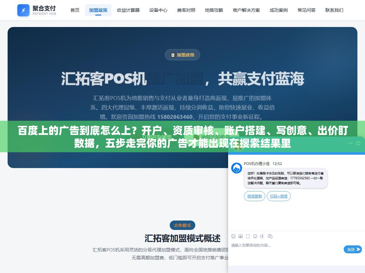 百度上的广告到底怎么上?开户、资质审核、账户搭建、写创意、出价盯数据,五步走完你的广告才能出现在搜索结果里 1 - 百度上的广告到底怎么上?开户、资质审核、账户搭建、写创意、出价盯数据,五步走完你的广告才能出现在搜索结果里 - UC建站系统