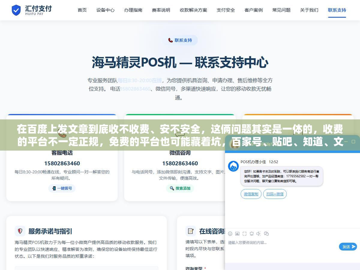 在百度上发文章到底收不收费、安不安全,这俩问题其实是一体的,收费的平台不一定正规,免费的平台也可能藏着坑,百家号、贴吧、知道、文库各有各的规矩,把每个入口的收费情况、账号风险、容易被割韭菜的地方一次讲明白 1 - 在百度上发文章到底收不收费、安不安全,这俩问题其实是一体的,收费的平台不一定正规,免费的平台也可能藏着坑,百家号、贴吧、知道、文库各有各的规矩,把每个入口的收费情况、账号风险、容易被割韭菜的地方一次讲明白 - UC建站系统