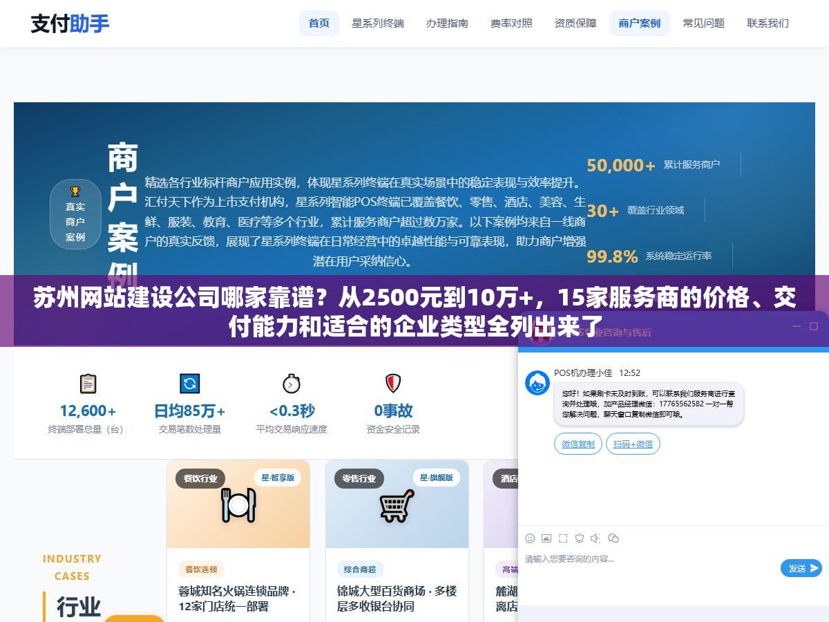 苏州网站建设公司哪家靠谱?从2500元到10万+,15家服务商的价格、交付能力和适合的企业类型全列出来了 1 - 苏州网站建设公司哪家靠谱?从2500元到10万+,15家服务商的价格、交付能力和适合的企业类型全列出来了 - UC建站系统
